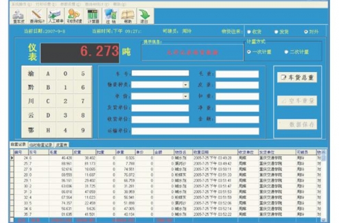 稱重配料系統(tǒng)