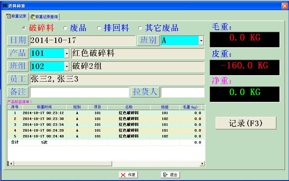 自動配料稱重系統(tǒng)